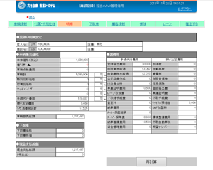 在庫見積管理システム